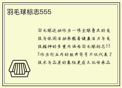 羽毛球标志555