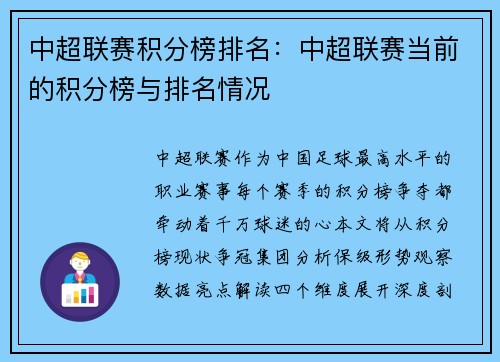 中超联赛积分榜排名：中超联赛当前的积分榜与排名情况