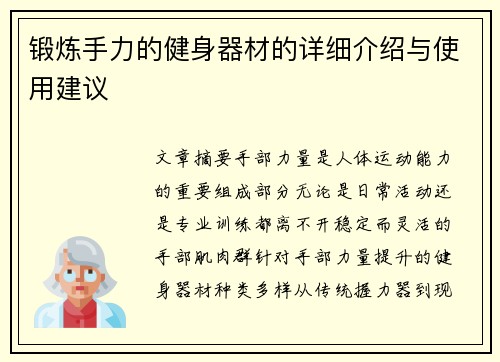 锻炼手力的健身器材的详细介绍与使用建议