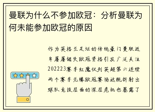 曼联为什么不参加欧冠：分析曼联为何未能参加欧冠的原因